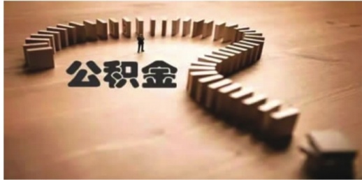 投诉|用省直公积金贷款买房须楼盘封顶？
