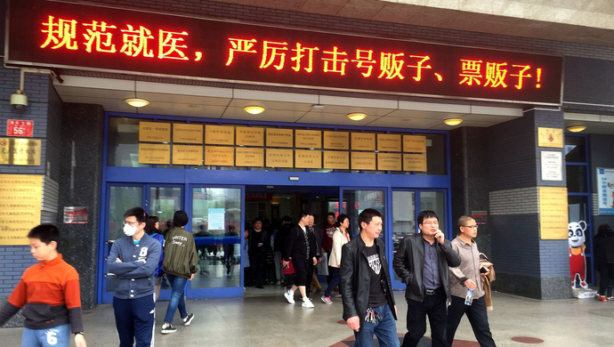 北京大学第六医院、西城区挂号号贩子联系电话的简单介绍