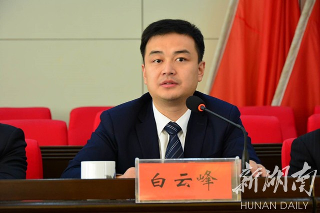 区委副书记,区长白云峰通报了《意见》起草说明