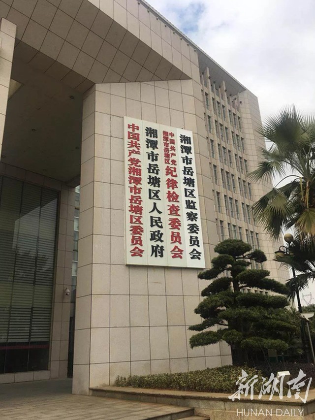 湖南客户端记者 彭婷 通讯员 李朝晖)12月22日,湘潭市岳塘区监察委员