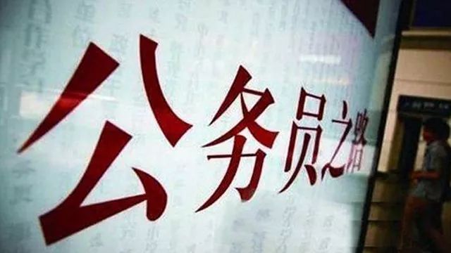 衡阳丨市直机关集中遴选及选调公务员59名 21日开始报名