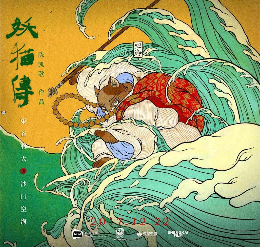 《妖猫传》的海报设计,带你梦回大唐-新湖南