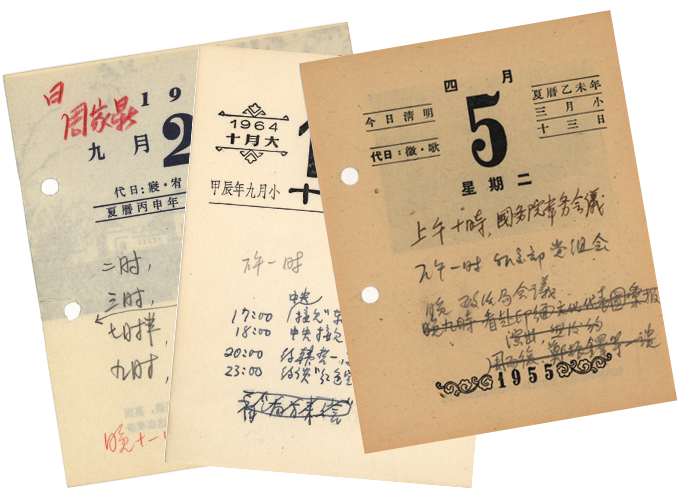 档案君|周总理的台历与新中国的发展步伐 - 华声在线