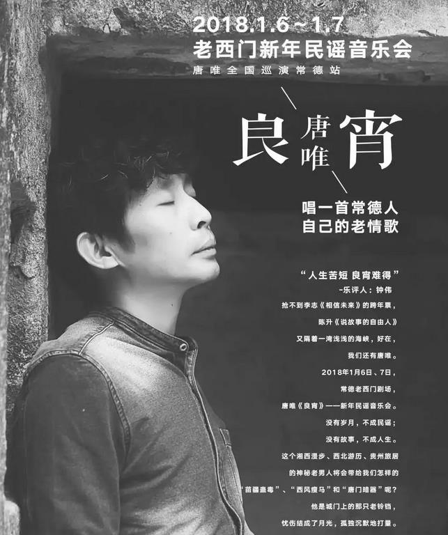 让世界聆听常德 《唐唯-良宵》音乐会1月7圆满落幕