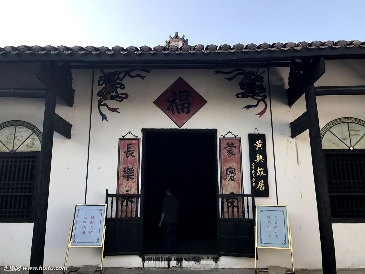 长沙市黄兴遗址及相关历史