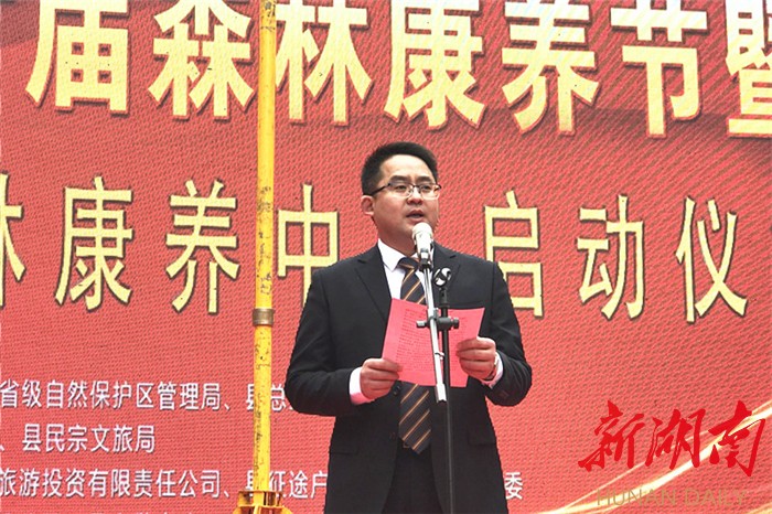 泸溪县人民政府副县长尚远道致辞