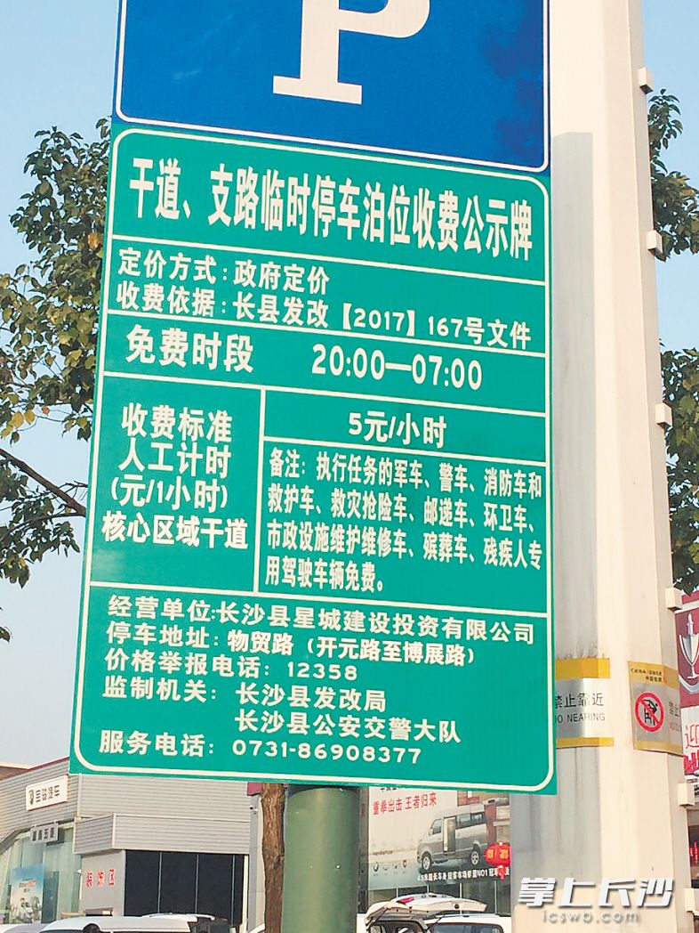 在物貿路一路口,停車收費公示牌上標明瞭收費路段.