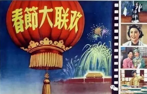 这才是新中国第一场“春晚”，各界重量级“大腕”云集！