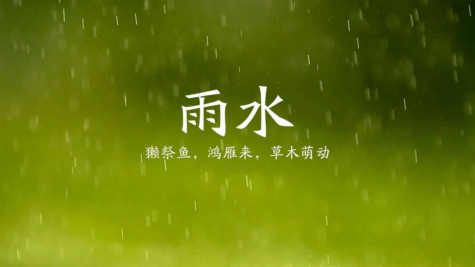 【二十四节气之雨水】"第二"的姿态 - 长沙轮播图 - 新湖南