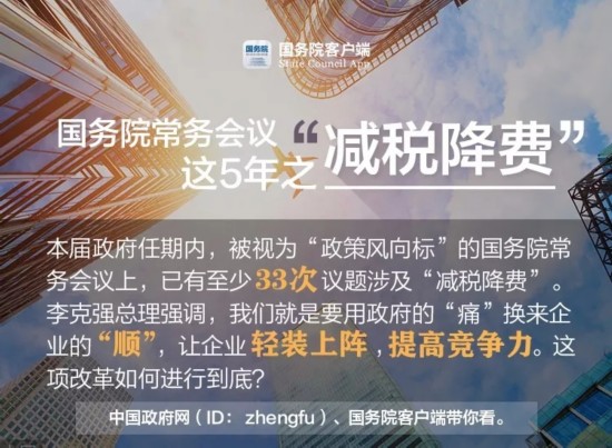 本届政府减税降费大动作一览 5年为企业减负超2万亿元 - 华声在线