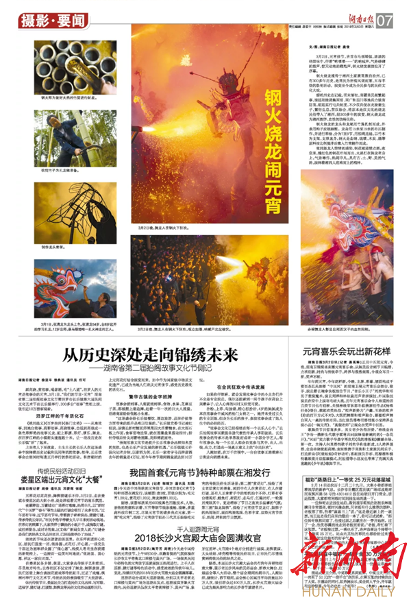 钢火烧龙闹元宵