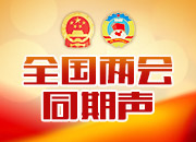 【全国两会同期声】蒋昌忠：确保湖南每个县市有一所中职学校