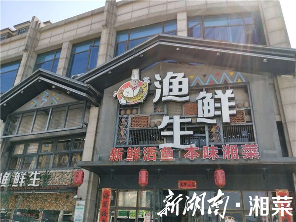 【探店】渔鲜生:鱼味无穷,透鲜滴!