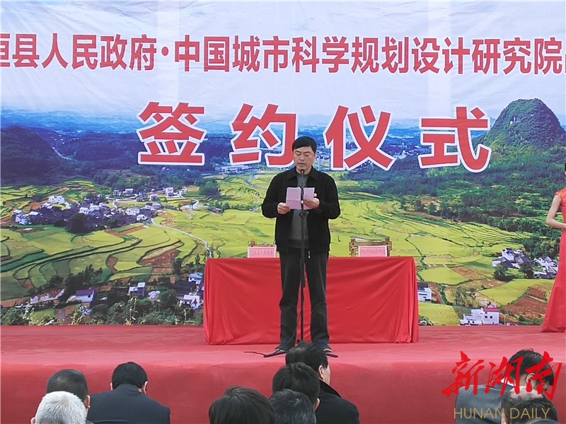 中国城科院与花垣县达成乡村振兴战略合作 叶红专出席在十八洞村的