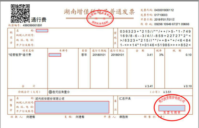 湖南etc车主必看!学会这个,再也不用排队去开高速公路通行费发票