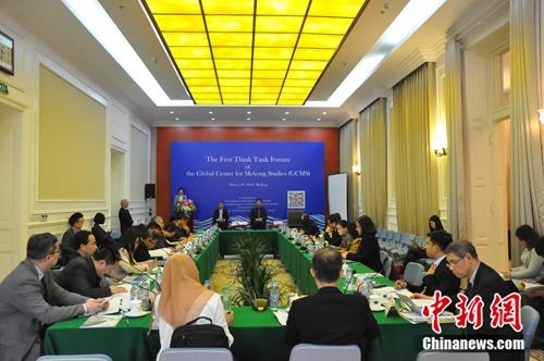 首届全球湄公河研究中心智库论坛在北京召开
