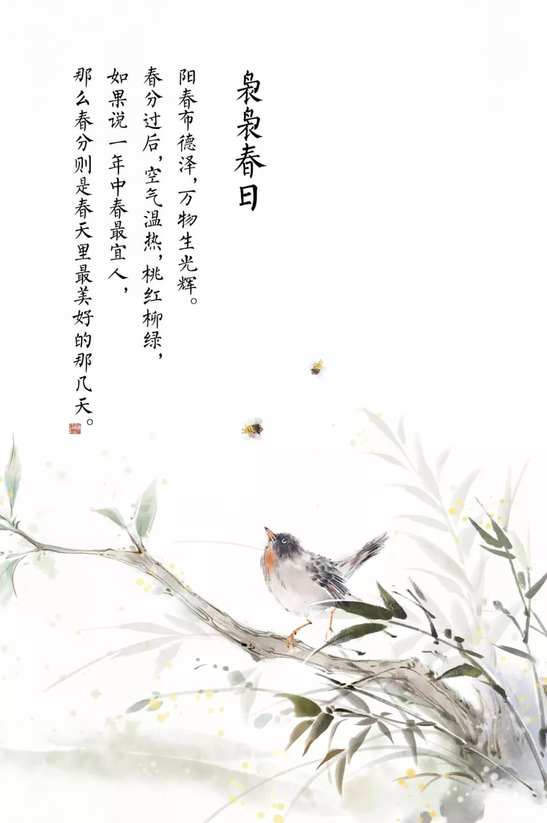 桃花浪,春心荡:今日春分