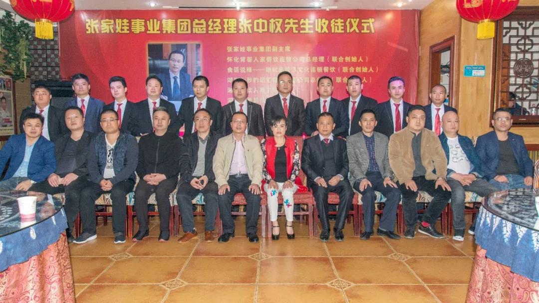 背篓人家餐饮集团联合创始人张中权喜收十一名弟子
