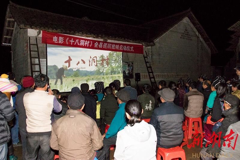 花垣巡回放映电影《十八洞村》