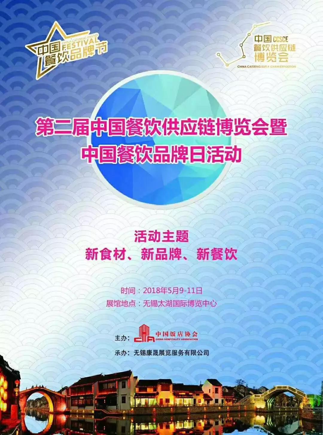 【中国餐链会】供应链助力餐饮业高质量发展