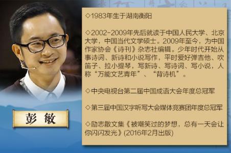 "诗词大会"种子选手彭敏:曾经落魄现在年收入可观