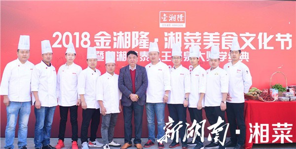 十二道经典“湘”味上海重现