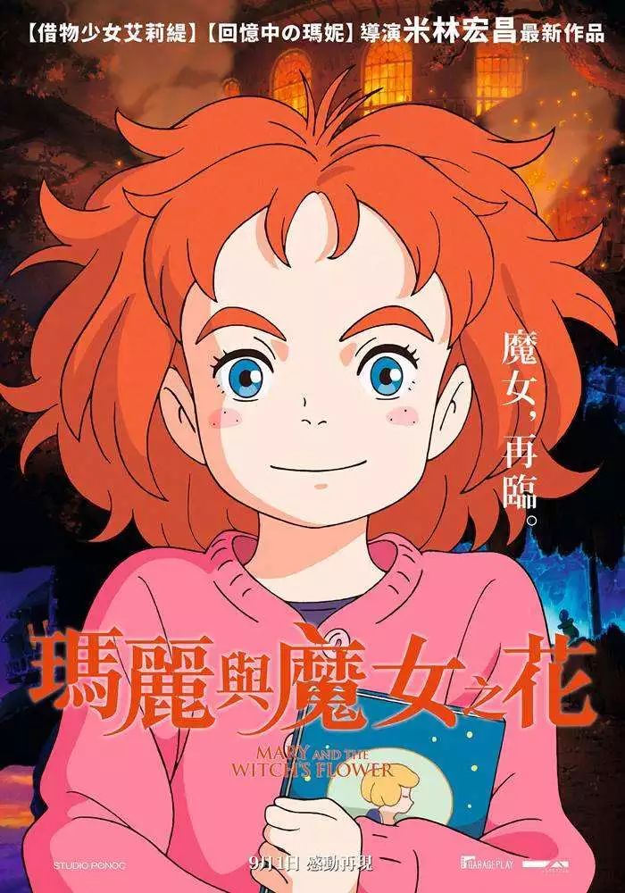 宫崎骏最看中的金牌导演又出力作!吉卜力后继有人了