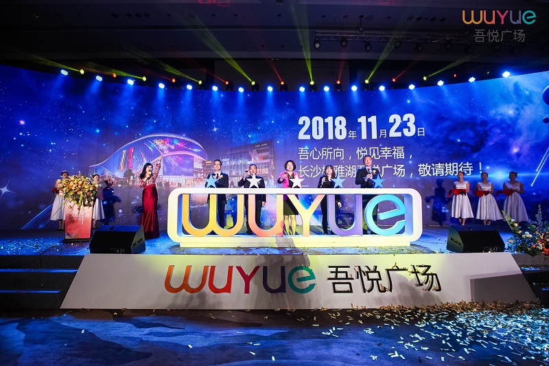 长沙松雅湖吾悦:打造"全方位,悦无限"的商业体验场所