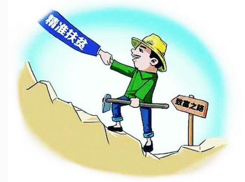 新邵山村贫困户主动申请摘掉"贫困帽"