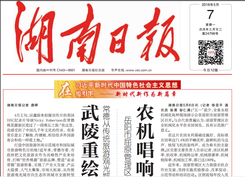 常德从传统旅游观光城市向生态休闲城市转型升级