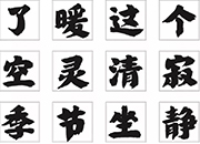 字体设计师鸟海修：希望中国的字体设计能够少一些怪异