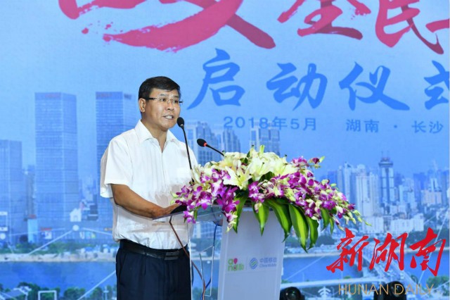 中国移动通信集团湖南有限公司党委书记,董事长,总经理黄立伟致辞.