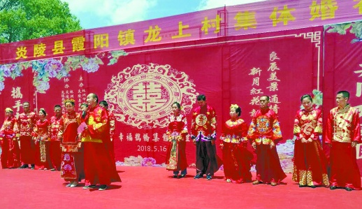 炎陵县龙上村为贫困对象举办集体婚礼