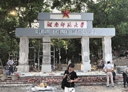 湖南师范大学原址重建校门