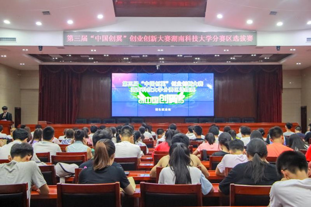 第三届“中国创翼”创业创新大赛湖南科大分赛区选拔赛圆满落幕
