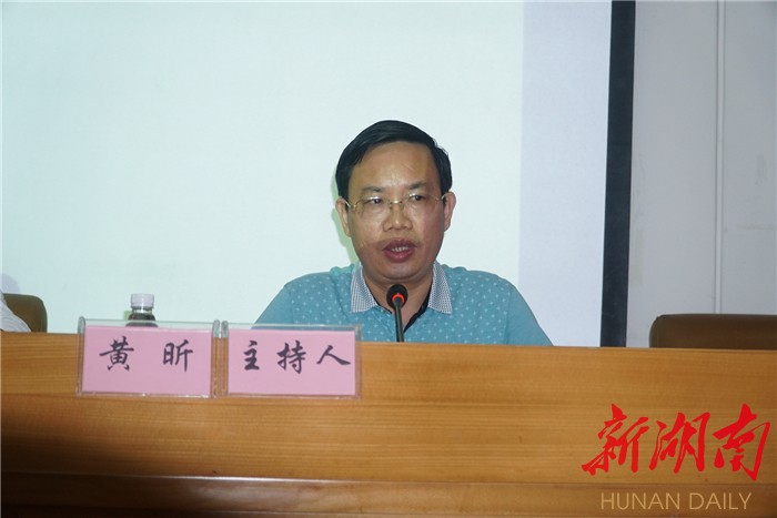 吉首大学校党委委员,副校长黄昕主持发布会.