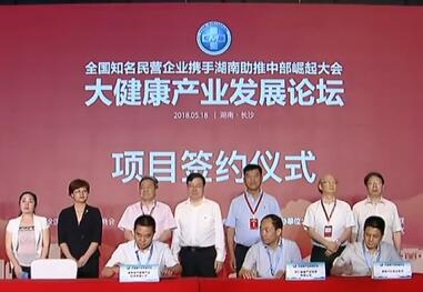 17个大健康产业项目现场签约