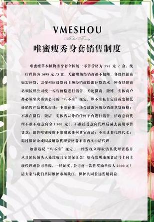 再扒唯蜜瘦:六级代理,唯蜜董事每天发10条朋友圈炫富