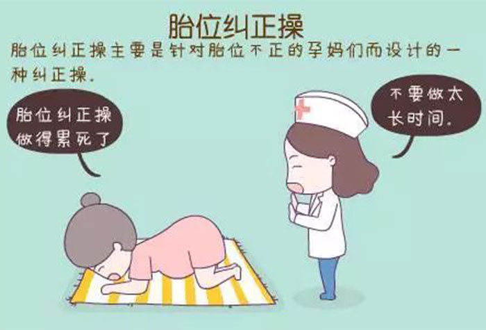孕期胎位不正这个时间纠正效果最佳