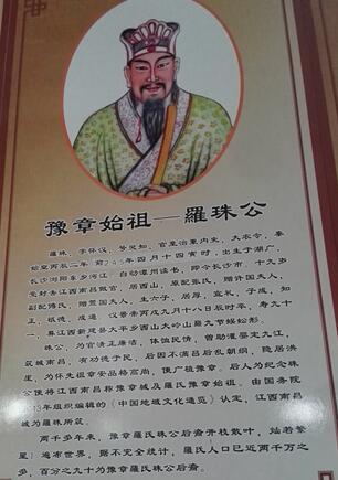 元前245年,罗珠公诞生在长沙府浏阳县沔江村(现为古港镇),西汉官豫章