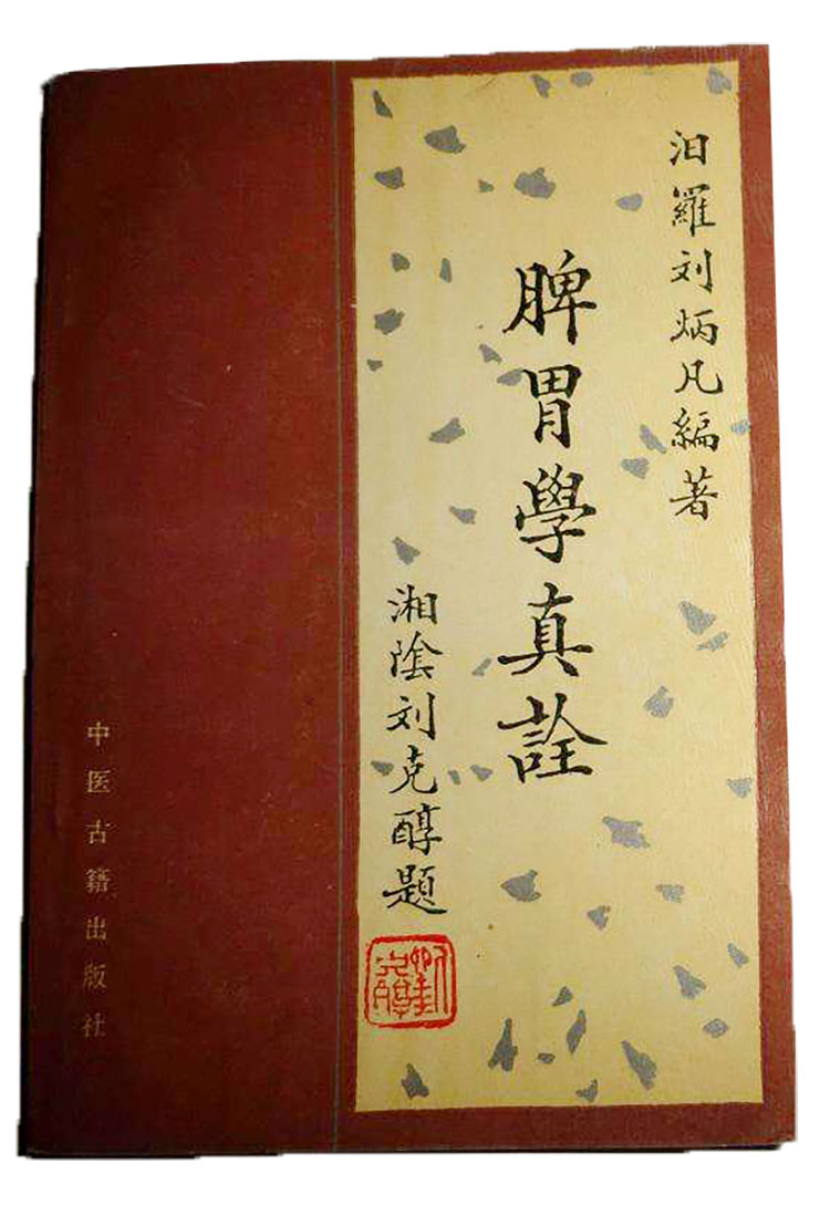 湖湘医话让马王堆养生方再世的湖湘三老