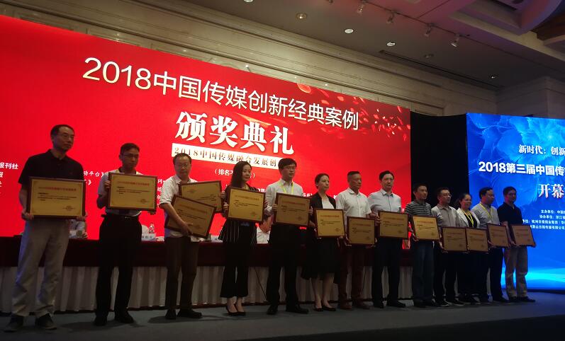 湖南日报社再获“中国传媒融合创新奖”