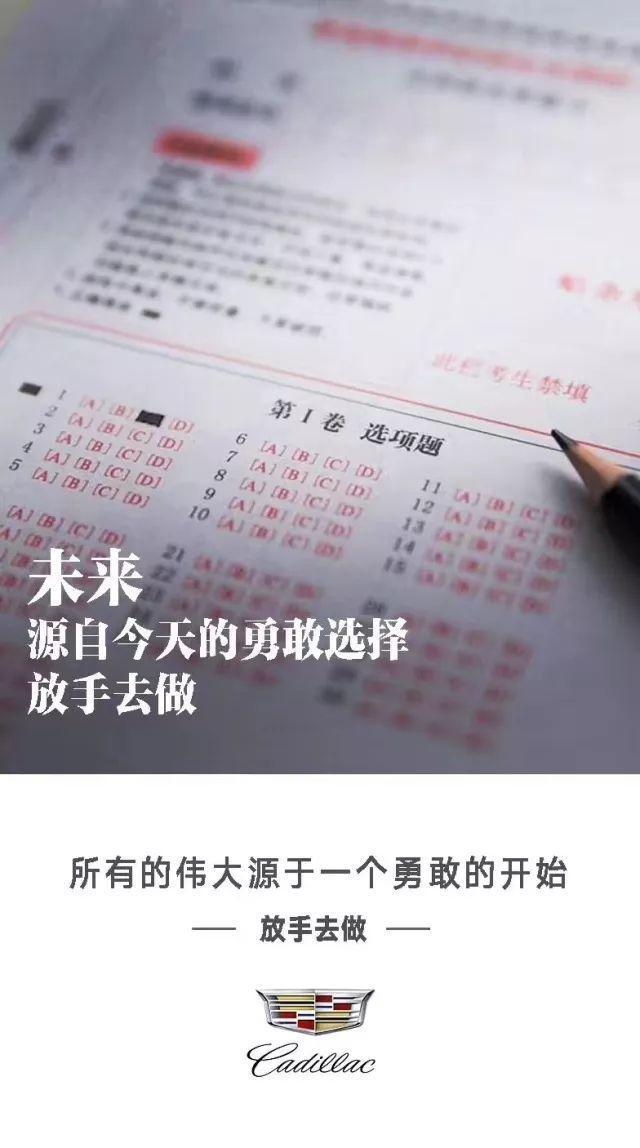 这些汽车高考文案，走心了