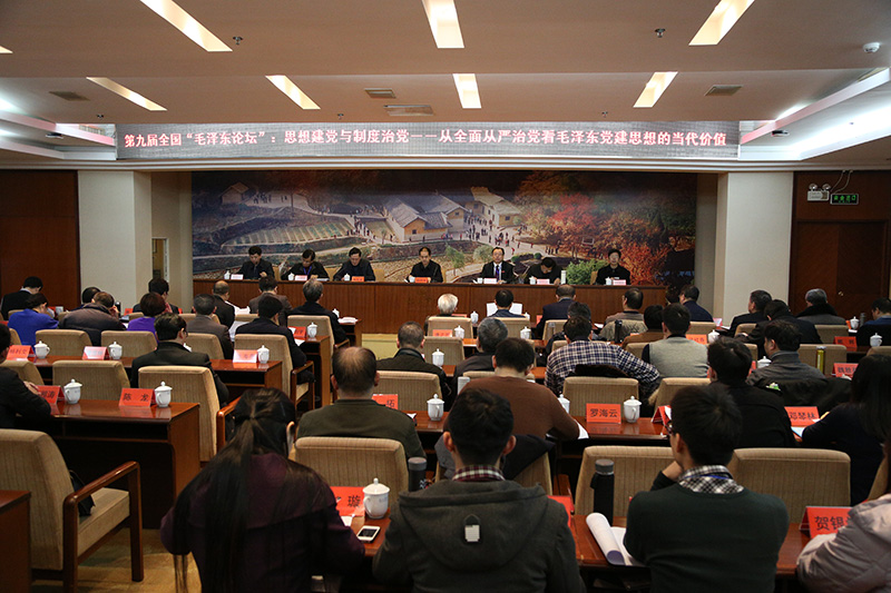 第九届全国“毛泽东论坛”在韶山召开