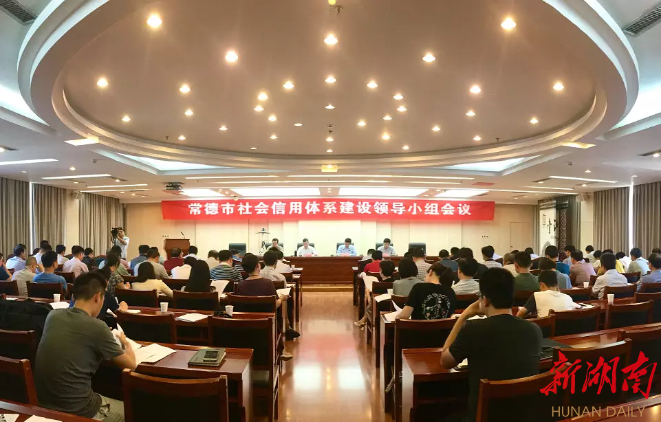 确保社会信用体系建设工作部署落到实处