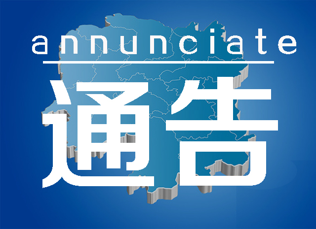 韶山市公安局关于开展反恐怖演练的通告