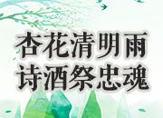 韶山援疆班学生向先烈敬献花篮