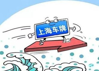 7月上海拍牌公告发布，个人额度 10395 辆