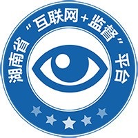 武陵区“互联网+监督”盯紧“微腐败”