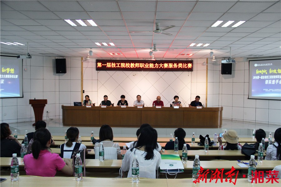 首届湖南省技工院校教师职业能力大赛服务类比赛今落幕